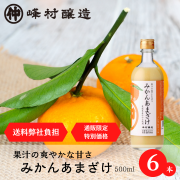 【秋の限定あまざけ＊果汁の爽やかな甘さ】「みかんあまざけ500ml 」x6本【送料弊社負担・通販限定特別価格】