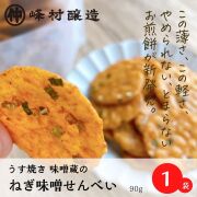 【人気の商品！】超うす焼きサックサク!!【薄焼き味噌蔵のねぎ味噌せんべい】