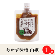 【魚や肉の薬味、焼きおにぎりや和え物に】おかず味噌・山椒120ｇ