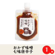 【魚や肉の薬味、焼きおにぎりや和え物に】おかず味噌・七味唐辛子120ｇ