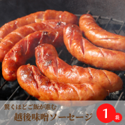 味噌ソーセージ