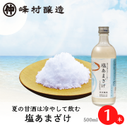 2024塩あまざけ