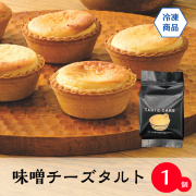 味噌と乳/misomilk/味噌チーズタルト1個
