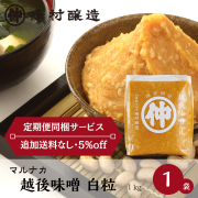 《あまざけ定期便同梱サービス》マルナカ　越後味噌　白粒　1ｋｇ