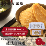 《あまざけ定期便同梱サービス》越後白味噌 300g