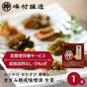 《あまざけ定期便同梱サービス》【長期熟成の旨み】きざみ熟成味噌漬生姜　100g