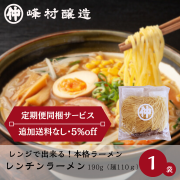 《あまざけ定期便同梱サービス》　【レンジでチン！で本格派】5分で出来てこの美味さ！味噌蔵のレンチンラーメン濃厚味噌味　190g