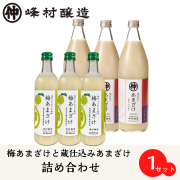 900mlと梅あまざけセット