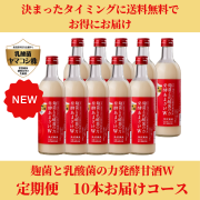 発酵W定期便