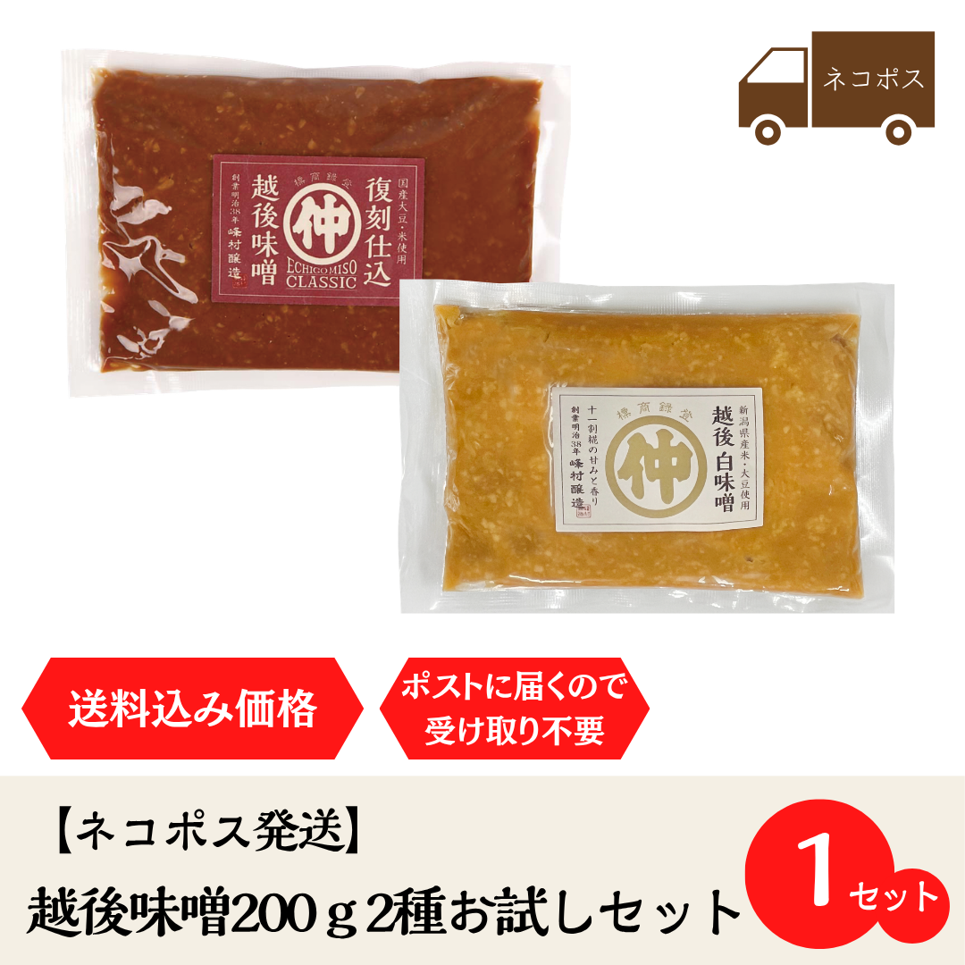 味噌200ｇネコポス