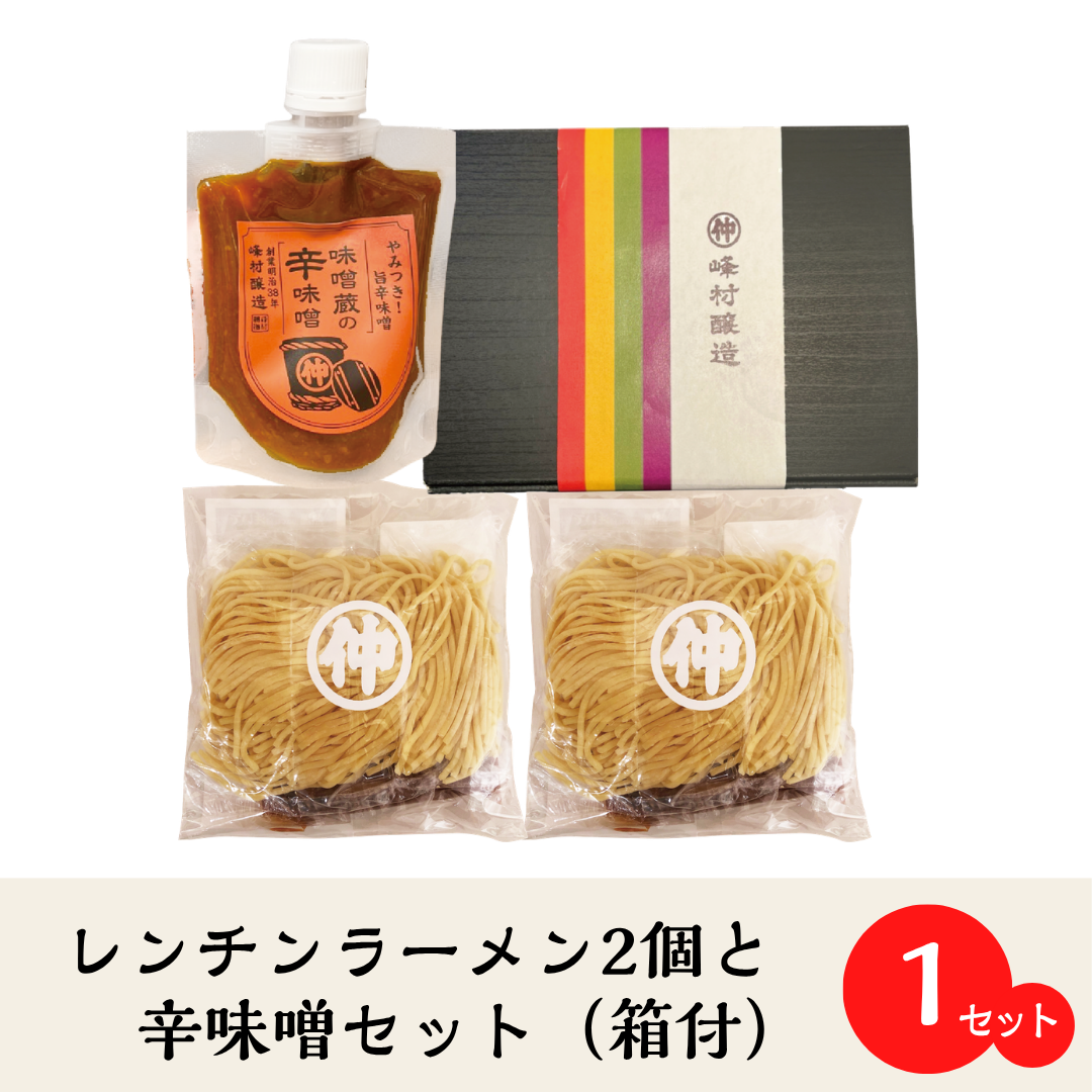 レンチンラーメン2個と辛味噌セット（箱付）