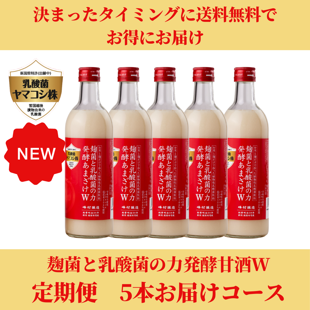 発酵W定期便