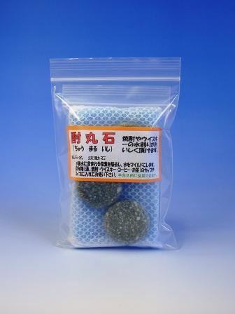 焼酎用石/酎丸石