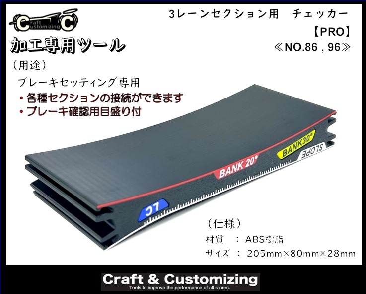 CC22M95 Craft & Customizing 3レーンセクション用チェッカー　【PRO】 《NO.86, 96》