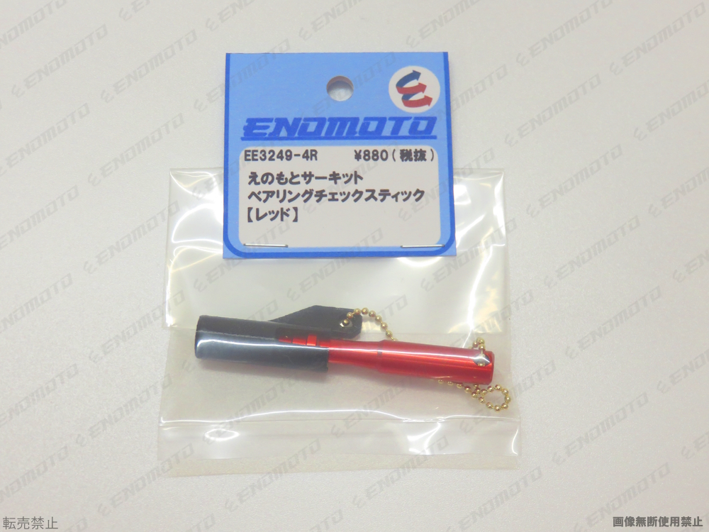 EE3249-4R　えのもとサーキット　ENOMOTO ベアリングチェックスティック01