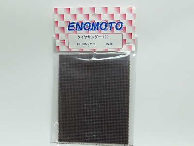EE3250-2-2　タイヤサンダー　#60