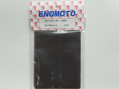 EE3250-2-3　タイヤサンダー　#400