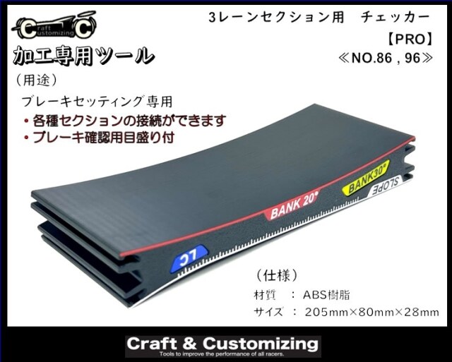 CC22M95 Craft & Customizing 3レーンセクション用チェッカー　【PRO】 《NO.86, 96》