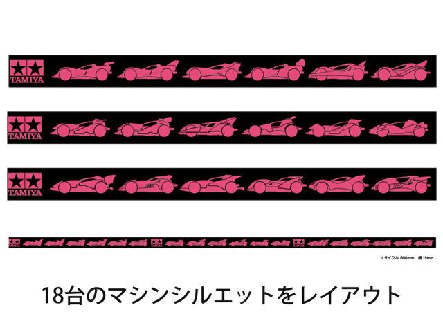 T95667　タミヤ　フルカウルミニ四駆30周年 マルチテープ（15mm幅 ブラック･ピンク）