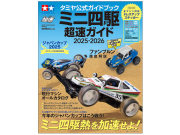 T63795　タミヤ公式ガイドブック ミニ四駆超速ガイド2025-2026
