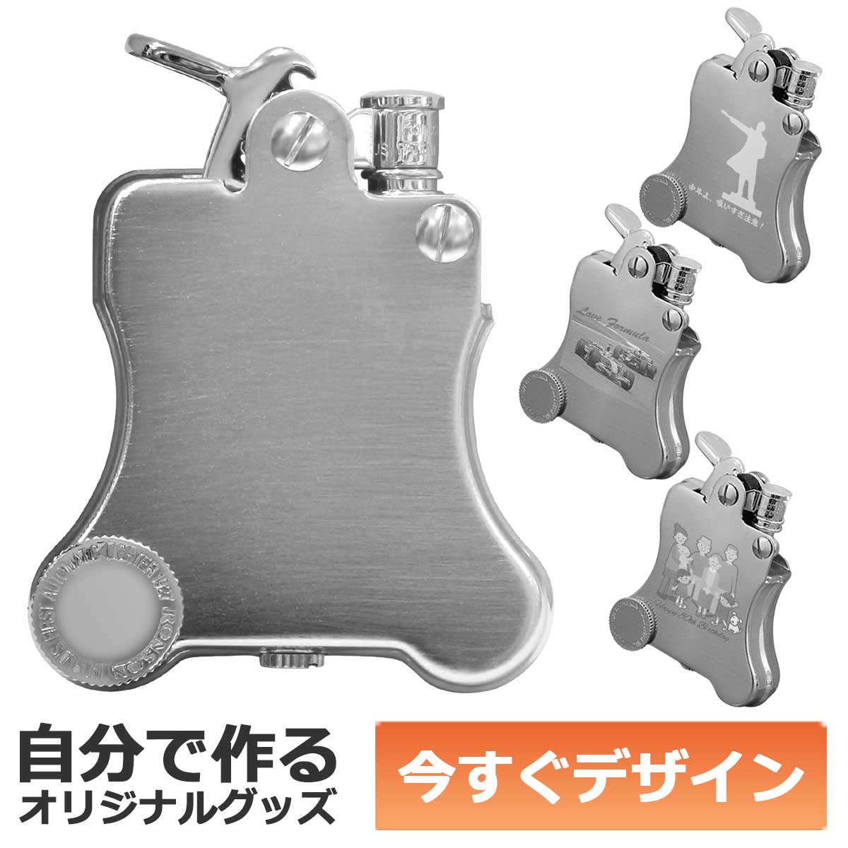 即納可能】1個から作れる 自分でデザイン オリジナル 名入れ ライター