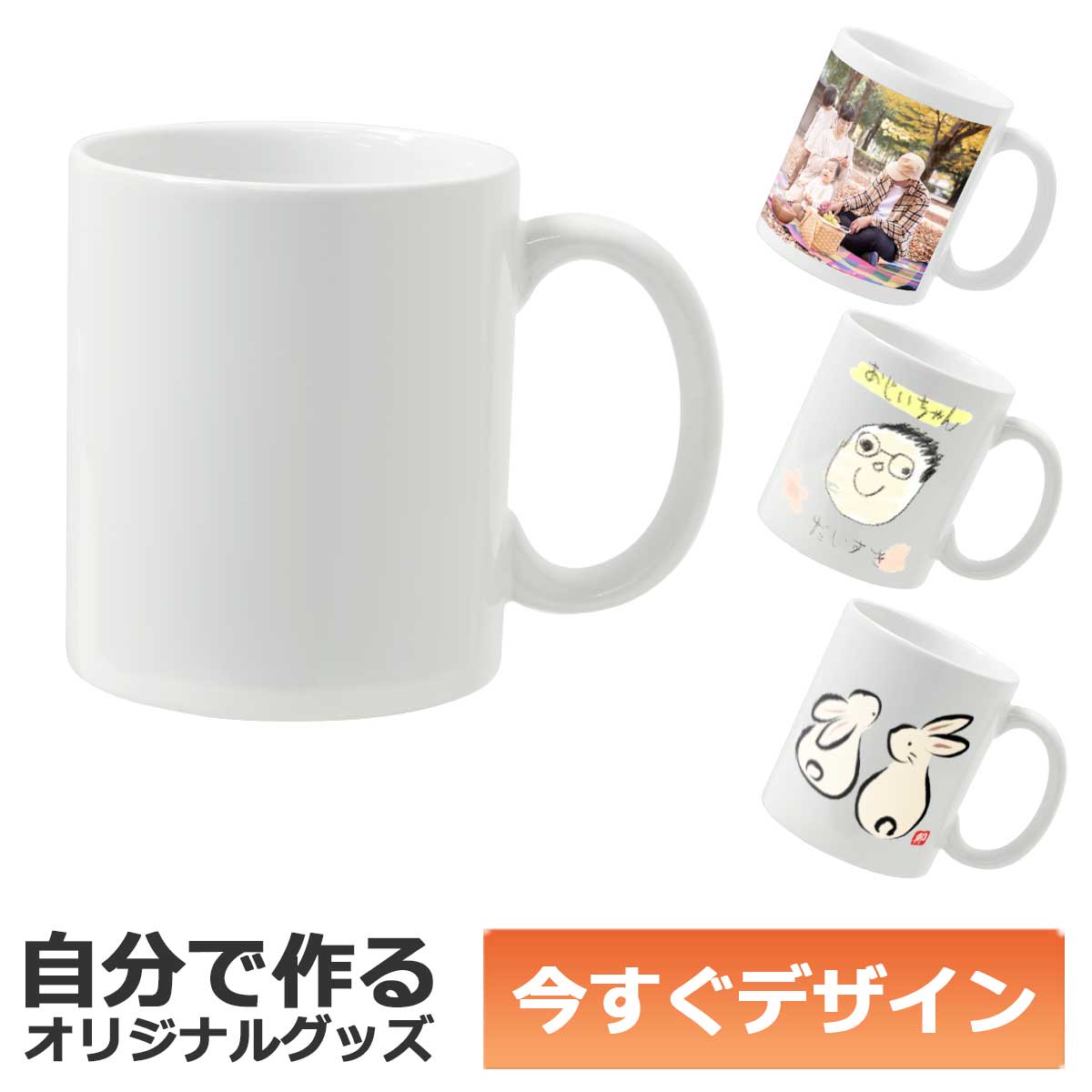 めるぷち 直筆サイン入り マグカップ 即納可能】1個から作れる 自分でデザイン オリジナル 名入れ