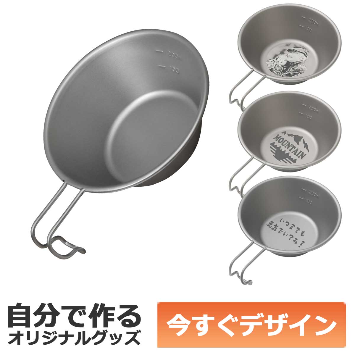 即納可能】1個から作れる 自分でデザイン オリジナル 名入れ シェラ