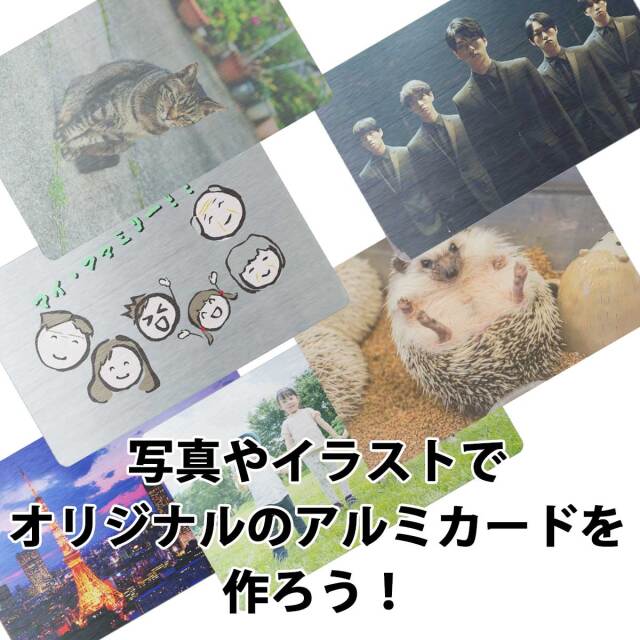 即納可能】1枚から作れる 自分でデザイン アルミカード シルバー