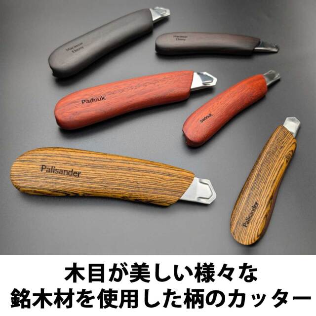 GOAT カッターナイフ 3種 木製グリップ DIY】木製グリップカッター【Wooden utility knife】WOOD STYLE