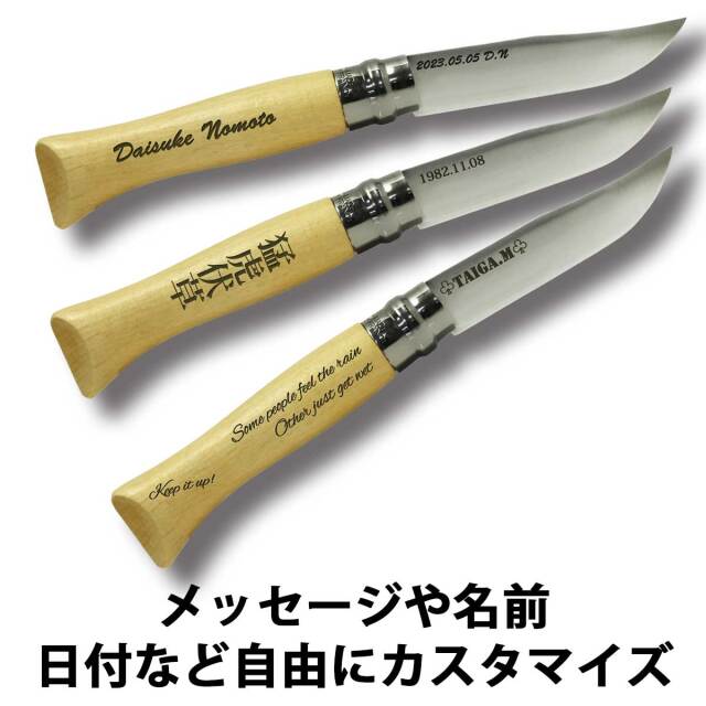 即納可能】1個から作れる 自分でデザイン オリジナル 名入れ OPINEL