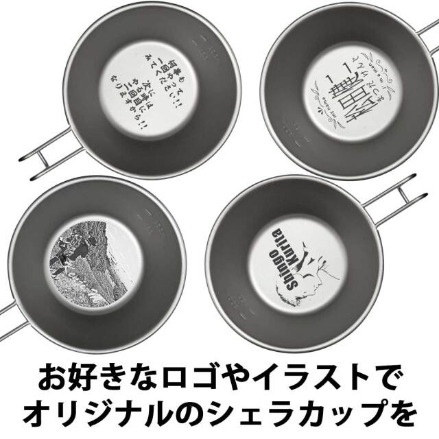 即納可能】1個から作れる 自分でデザイン オリジナル 名入れ シェラ