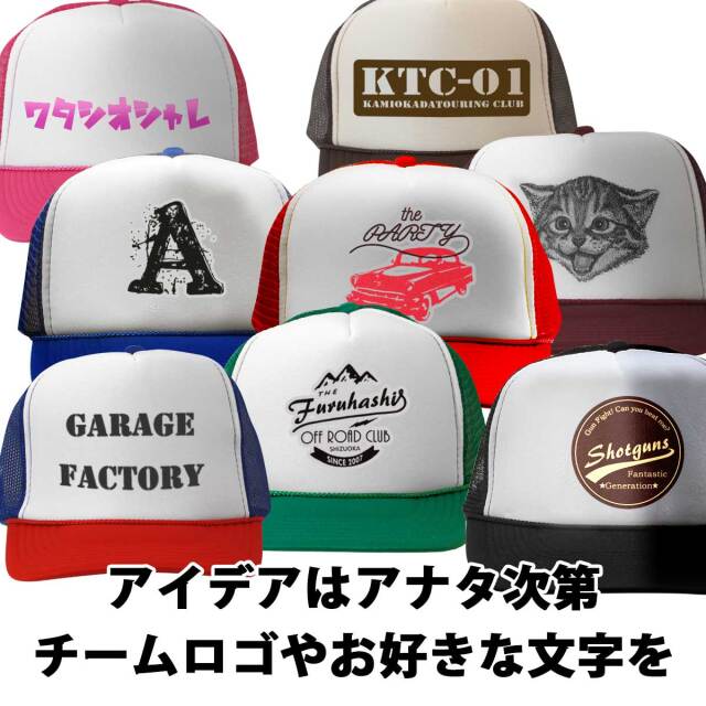 即納可能】1個から作れる 自分でデザイン オリジナル キャップ(帽子