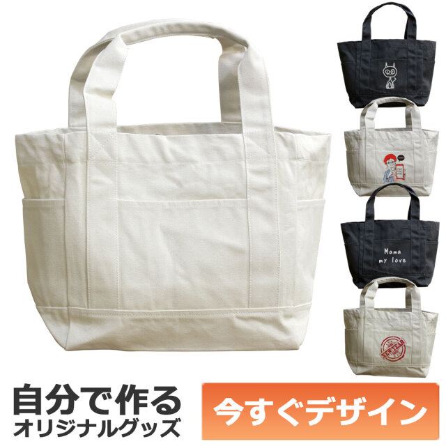 【即納可能】1個から作れる 自分でデザイン オリジナル トートバッグ 厚手キャンバス マルチポケット ナチュラル Mサイズ