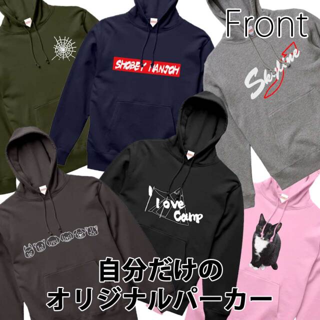 即納可能】1枚から作れる 自分でデザイン オリジナル パーカー