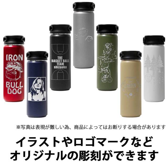 彫刻オーダーメイド　オリジナルデザイン　水筒 即納可能】1個から作れる 自分でデザイン オリジナル 名入れ