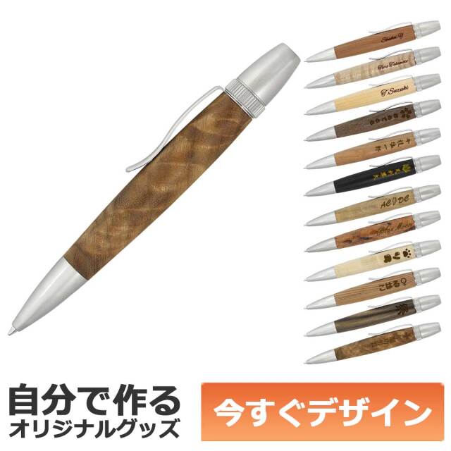 日本の楠木の銘木で作った回転式のボールペンです。安いよD
