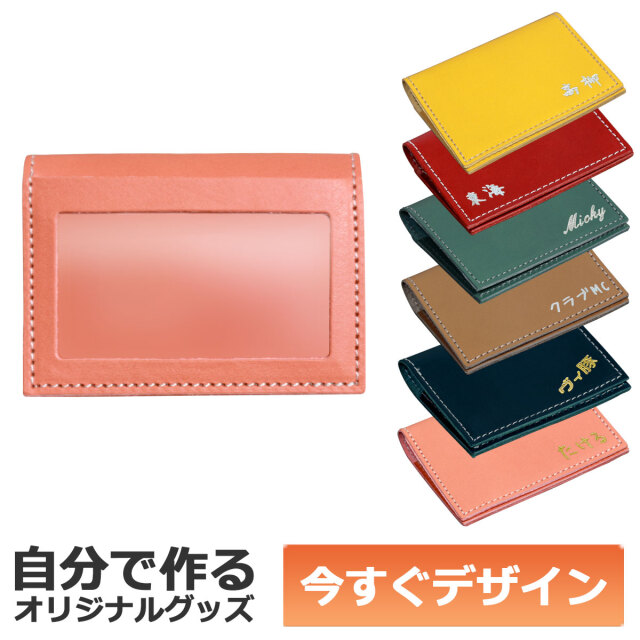 【即納可能】1個から作れる 自分でデザイン オリジナル 名入れ パスケース 姫路レザー ピンク 本革