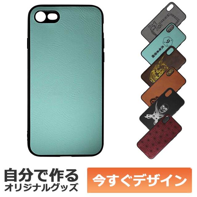 【即納可能】1個から作れる 自分でデザイン オリジナル  iPhoneケース (iPhone7,8対応) 革製 ティール メール便可