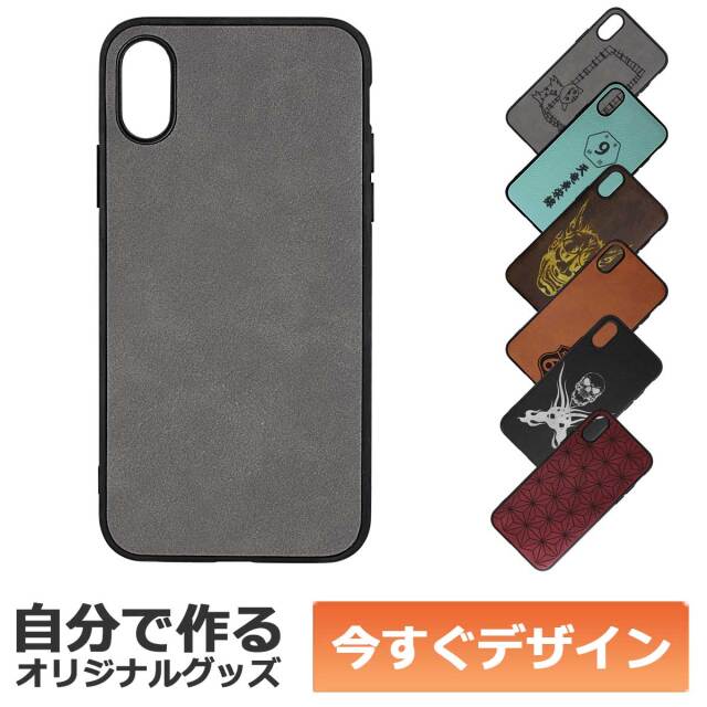 即納可能】1個から作れる 自分でデザイン オリジナル iPhoneケース