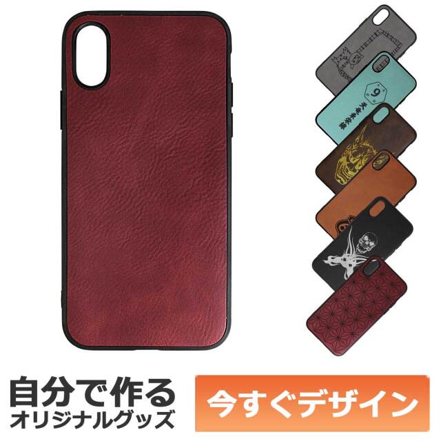 即納可能】1個から作れる 自分でデザイン オリジナル iPhone