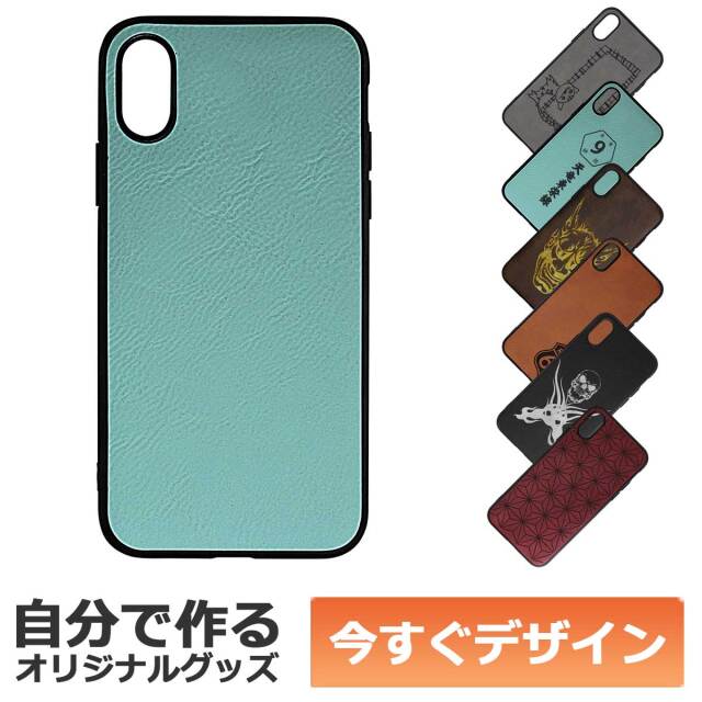 【即納可能】1個から作れる 自分でデザイン オリジナル  iPhoneケース (iPhoneX,XS対応) 革製 ティール メール便可