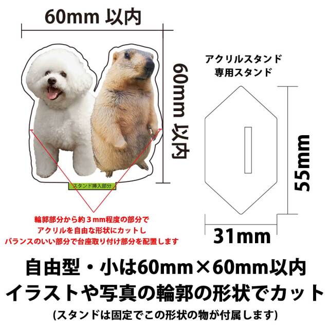 即納可能】1枚から作れる 自分でデザイン アクリル スタンド 小サイズ