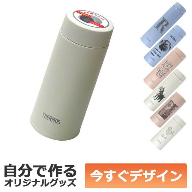 【即納可能】1個から作れる 自分でデザイン オリジナル 名入れ THERMOS 真空断熱ケータイマグ 0.35ml ステンレスボトル JOQ-351 アイボリー