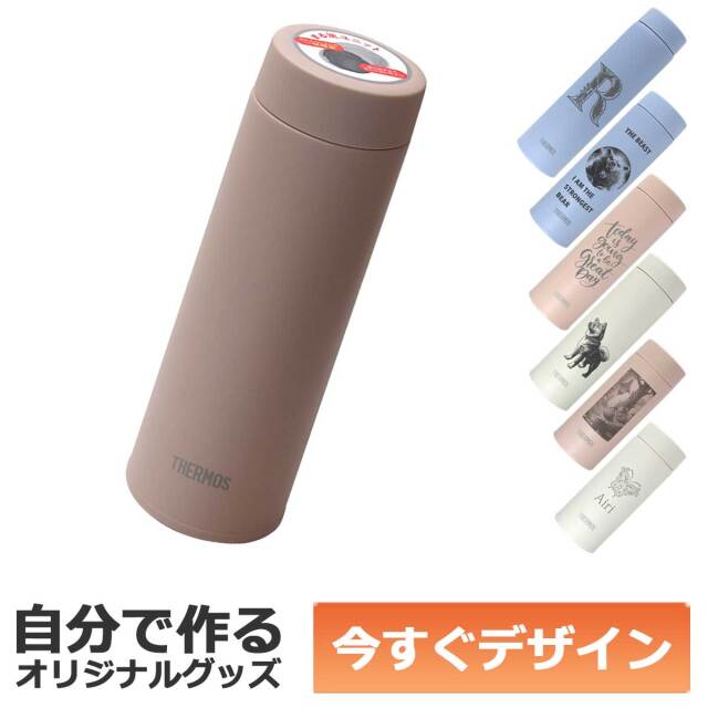 【即納可能】1個から作れる 自分でデザイン オリジナル 名入れ THERMOS 真空断熱ケータイマグ 0.48ml ステンレスボトル JOQ-481 ダスティピンク