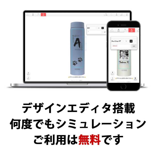 即納可能】1個から作れる 自分でデザイン オリジナル 名入れ THERMOS