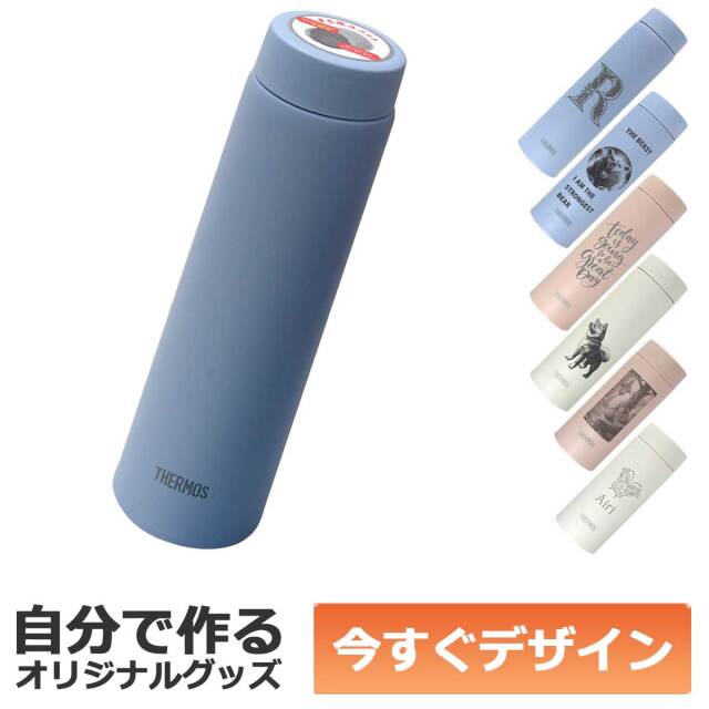 【即納可能】1個から作れる 自分でデザイン オリジナル 名入れ THERMOS 真空断熱ケータイマグ 0.6ml ステンレスボトル JOQ-601 ライトブルー