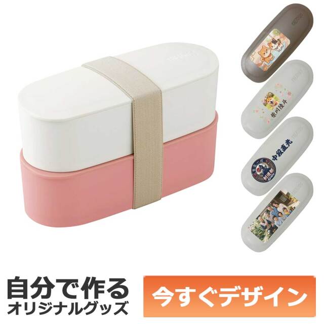 即納可能】1個から作れる 自分でデザイン オリジナル 名入れ THERMOS フレッシュ ランチボックス 二段弁当 ピンク