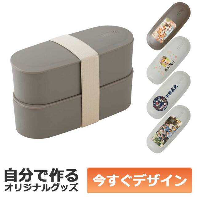 即納可能】1個から作れる 自分でデザイン オリジナル 名入れ THERMOS フレッシュ ランチボックス 二段弁当 モカ