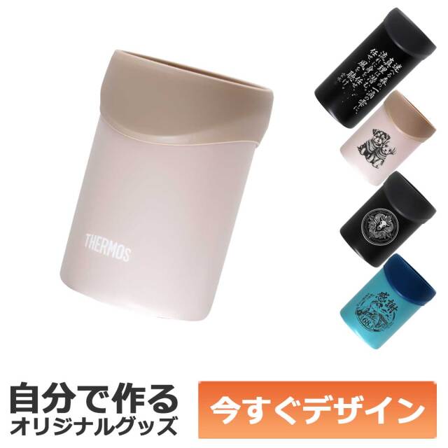 即納可能】1個から作れる 自分でデザイン オリジナル 名入れ THERMOS