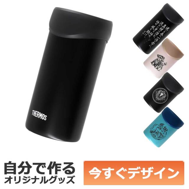 即納可能】1個から作れる 自分でデザイン オリジナル 名入れ THERMOS